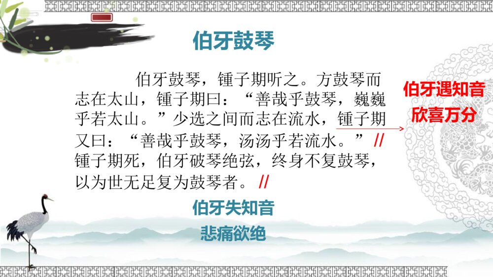 六年级语文上册 第七单元 文言文二则《伯牙鼓琴》PPT课件8