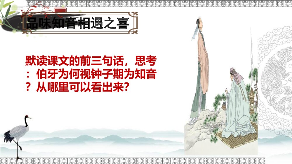 六年级语文上册 第七单元 文言文二则《伯牙鼓琴》PPT课件9