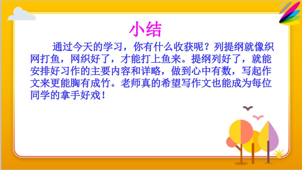部编版语文六年级上册 第七单元 习作：我的拿手好戏 PPT课件9