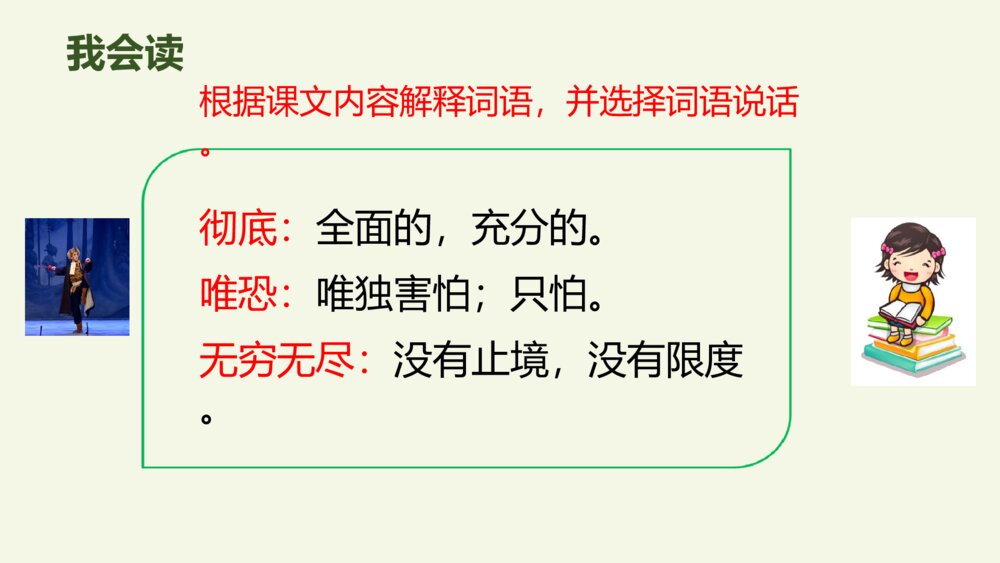 六年级语文上册 第七单元 京剧趣谈 PPT课件、6