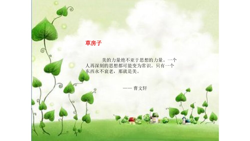 六年级语文上册 第四单元 成长的故事 PPT课件2