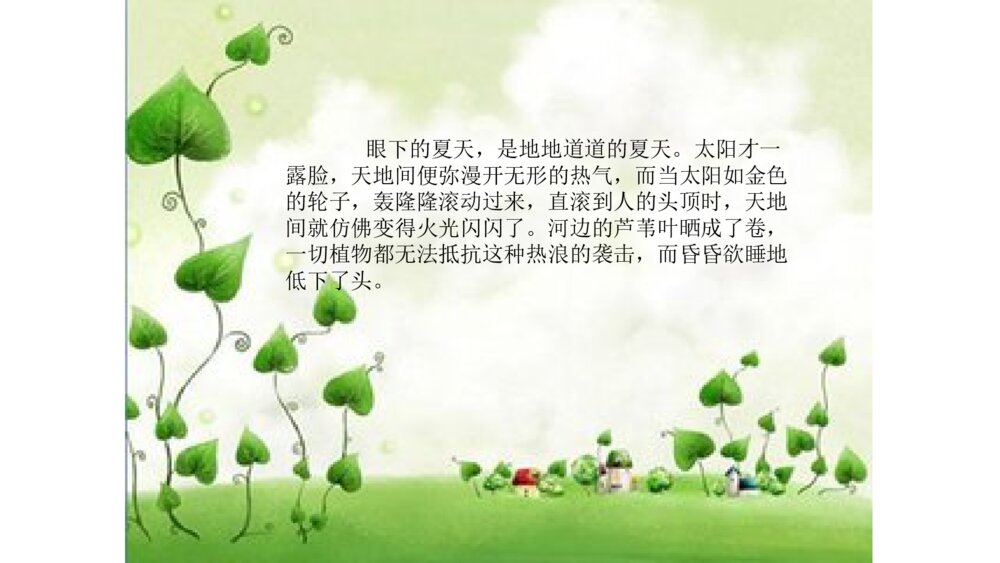 六年级语文上册 第四单元 成长的故事 PPT课件4