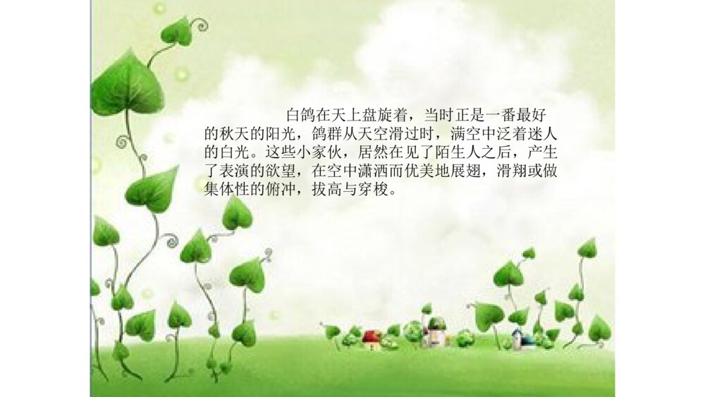 六年级语文上册 第四单元 成长的故事 PPT课件5