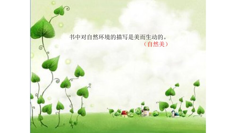 六年级语文上册 第四单元 成长的故事 PPT课件6