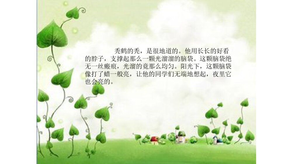 六年级语文上册 第四单元 成长的故事 PPT课件7