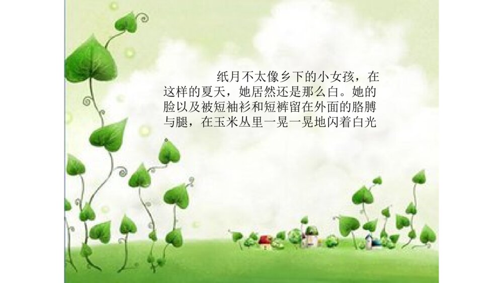 六年级语文上册 第四单元 成长的故事 PPT课件8
