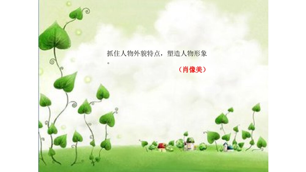 六年级语文上册 第四单元 成长的故事 PPT课件9