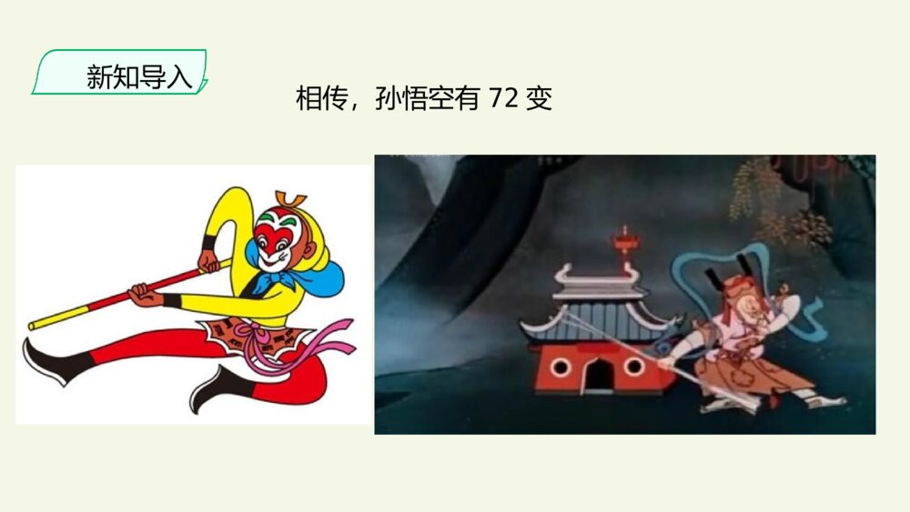六年级语文上册 第一单元 习作：变形记 PPT课件2