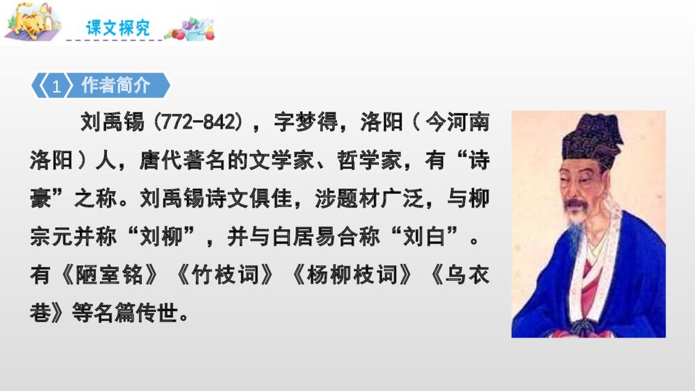 六年级语文上册 第六单元 古诗三首 浪淘沙(其一) PPT课件2