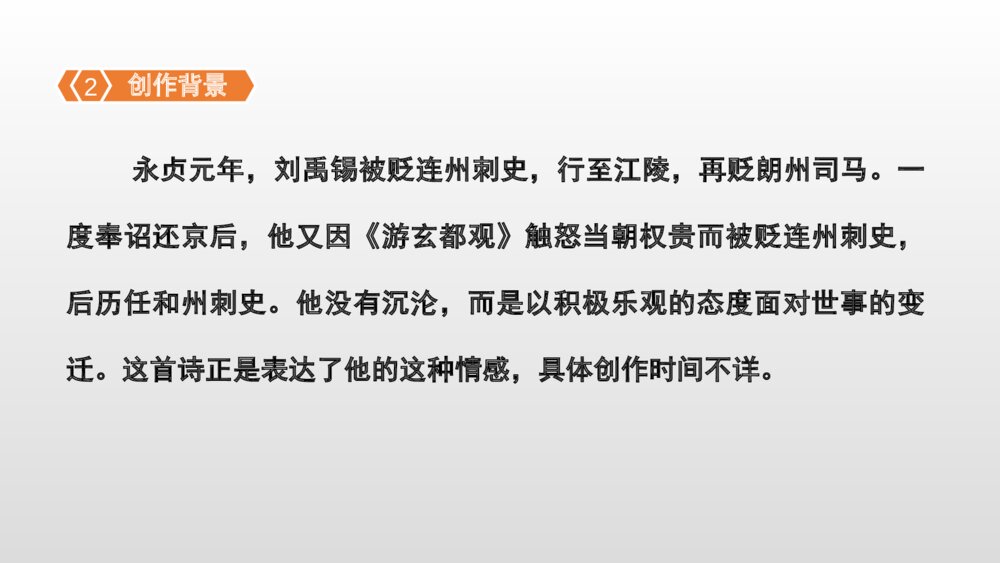 六年级语文上册 第六单元 古诗三首 浪淘沙(其一) PPT课件3