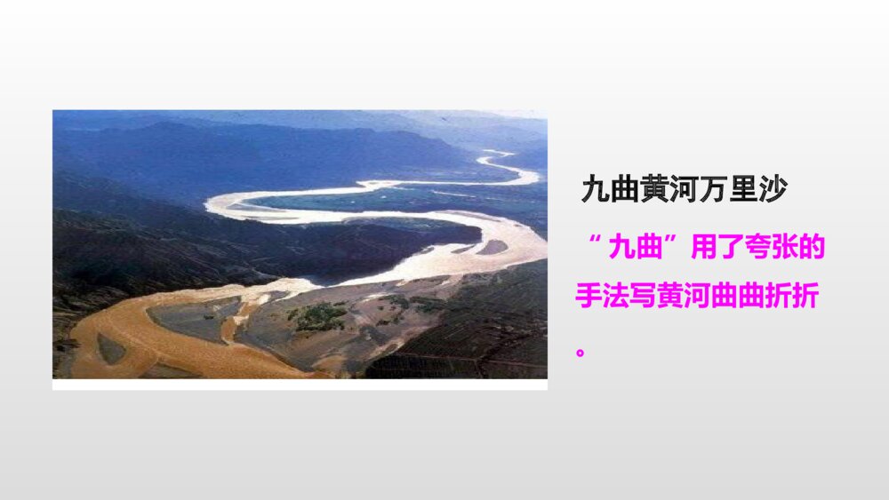 六年级语文上册 第六单元 古诗三首 浪淘沙(其一) PPT课件7