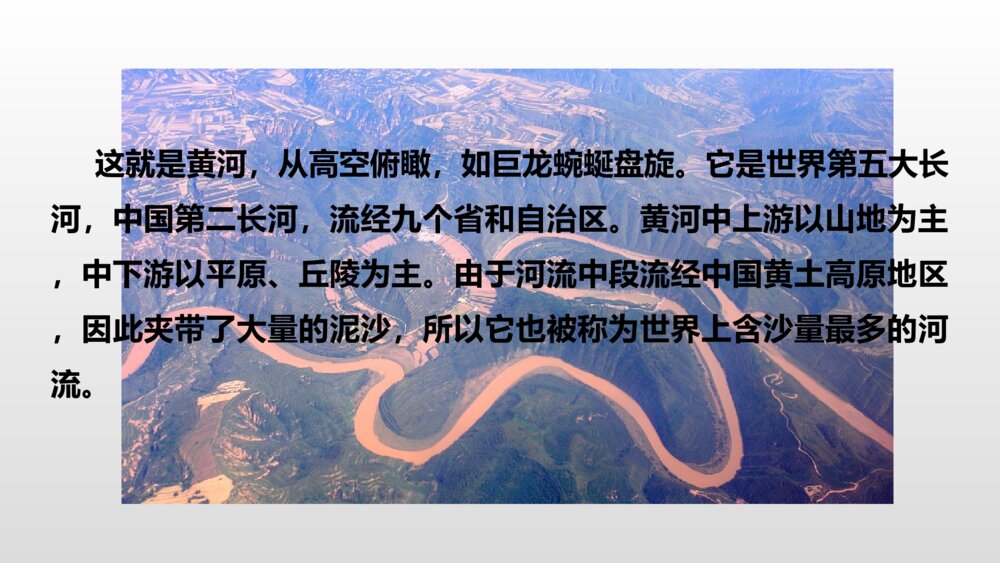 六年级语文上册 第六单元 古诗三首 浪淘沙(其一) PPT课件8