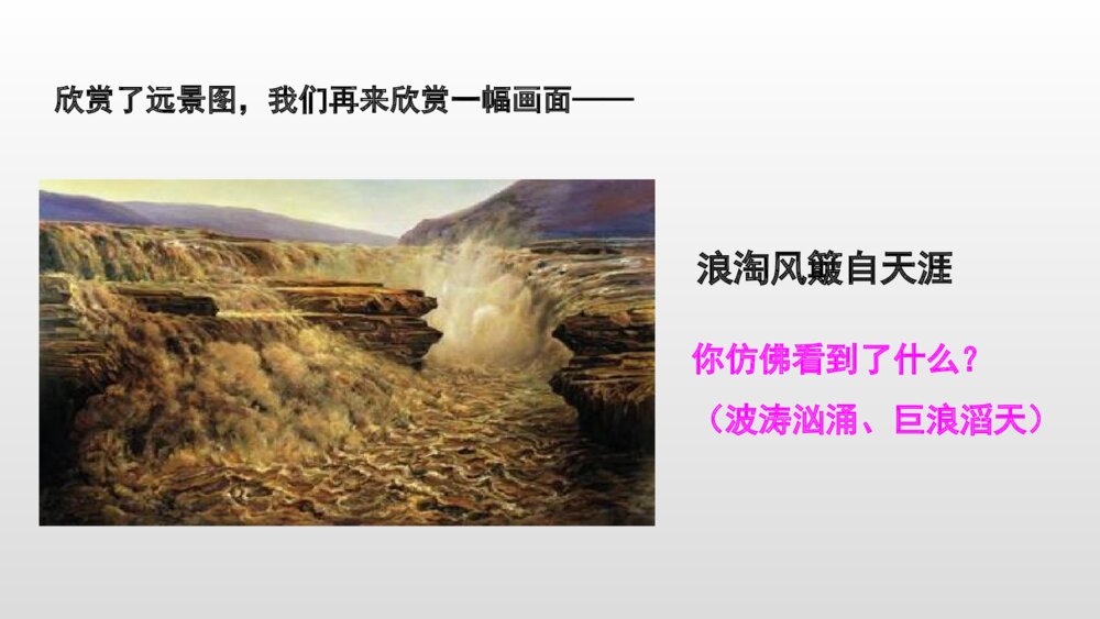 六年级语文上册 第六单元 古诗三首 浪淘沙(其一) PPT课件9
