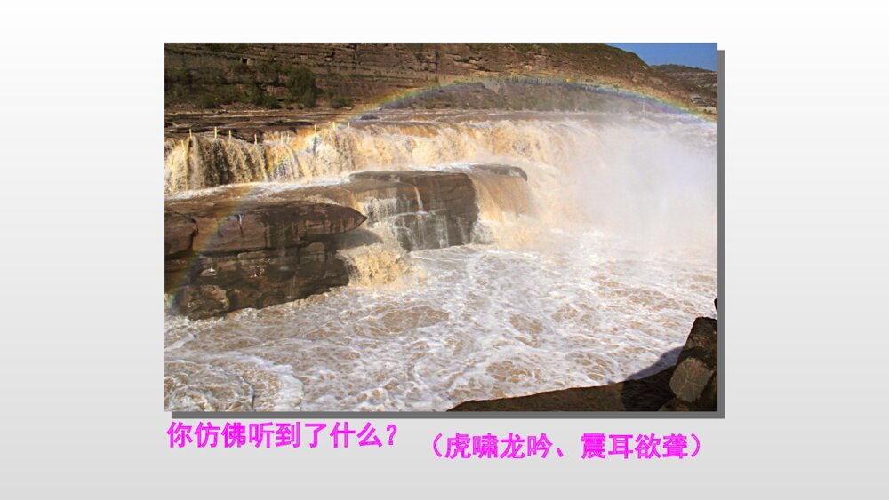 六年级语文上册 第六单元 古诗三首 浪淘沙(其一) PPT课件10