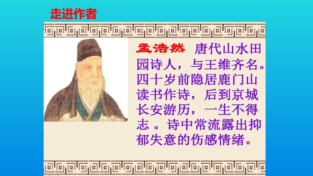 六年级语文上册 古诗三首 宿建德江 PPT课件3