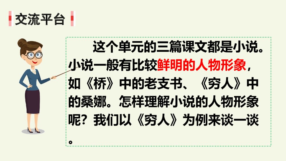 六年级语文上册 第四单元 语文园地四 PPT课件2