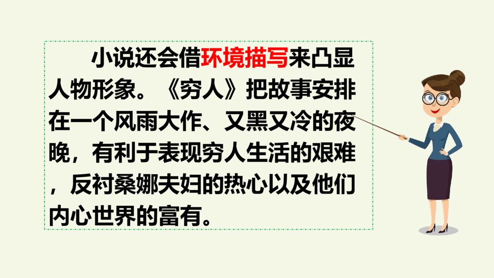 六年级语文上册 第四单元 语文园地四 PPT课件5