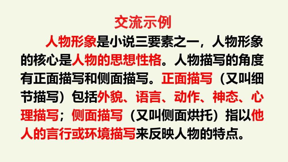 六年级语文上册 第四单元 语文园地四 PPT课件6