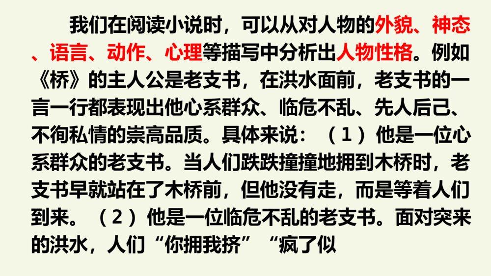 六年级语文上册 第四单元 语文园地四 PPT课件7