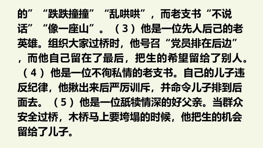 六年级语文上册 第四单元 语文园地四 PPT课件8
