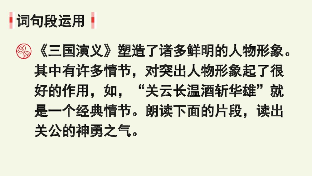 六年级语文上册 第四单元 语文园地四 PPT课件9