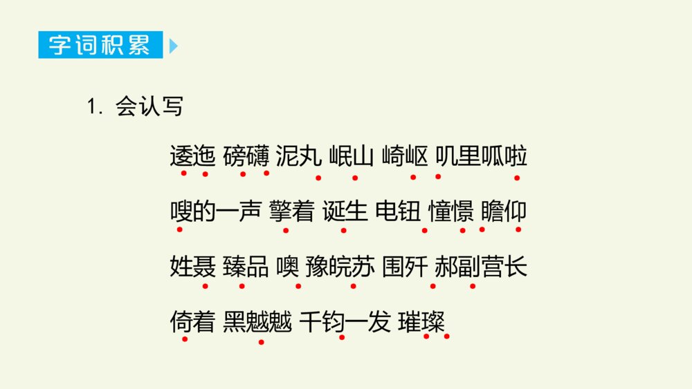 五年级语文上册 第二单元 复习与测试 PPT课件2