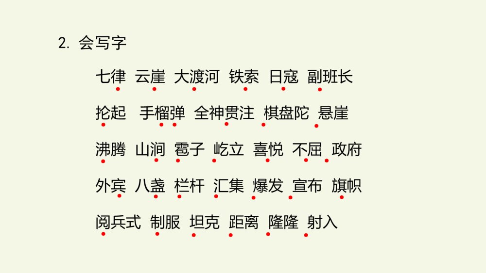 五年级语文上册 第二单元 复习与测试 PPT课件3