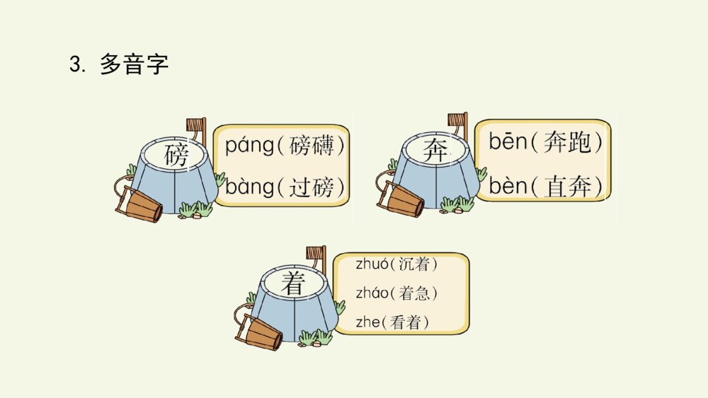 五年级语文上册 第二单元 复习与测试 PPT课件4