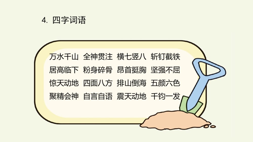 五年级语文上册 第二单元 复习与测试 PPT课件5