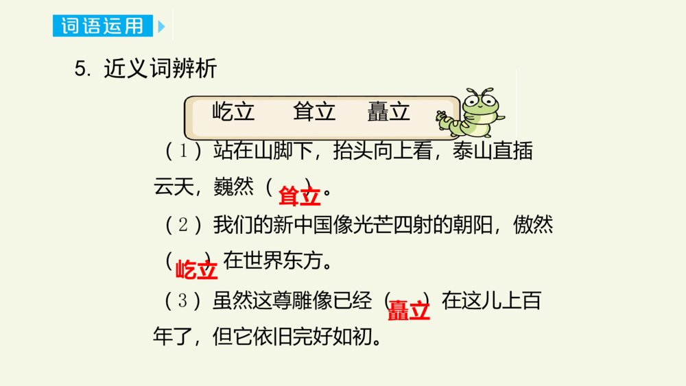 五年级语文上册 第二单元 复习与测试 PPT课件6