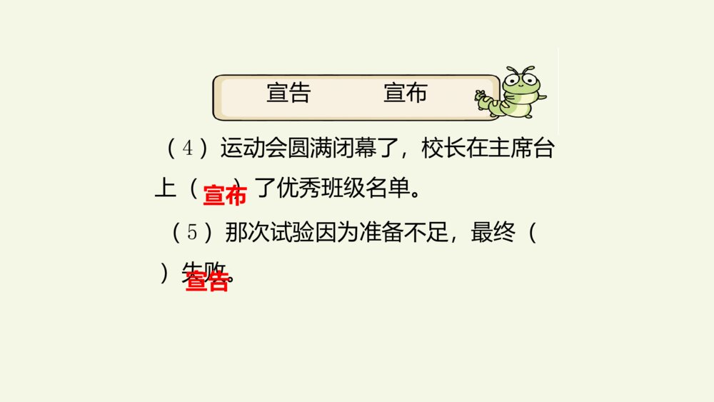 五年级语文上册 第二单元 复习与测试 PPT课件7