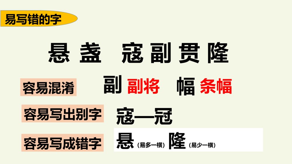 五年级语文上册 第二单元 复习与测试 PPT课件9