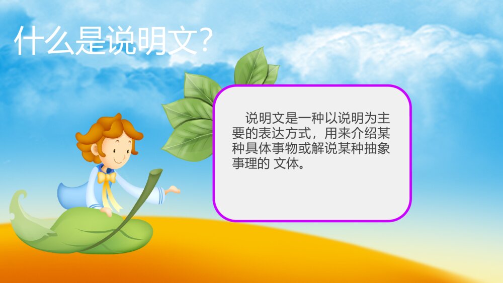 六年级语文上册 说明文中的说明方法 PPT课件2