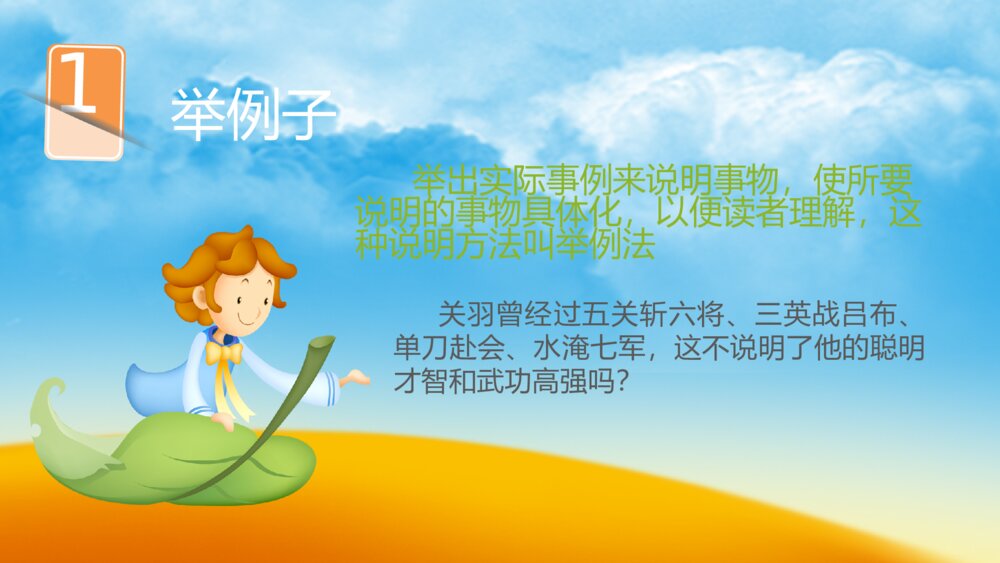 六年级语文上册 说明文中的说明方法 PPT课件4