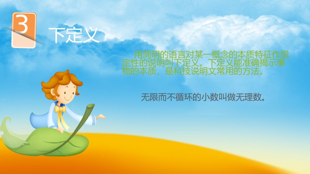 六年级语文上册 说明文中的说明方法 PPT课件6