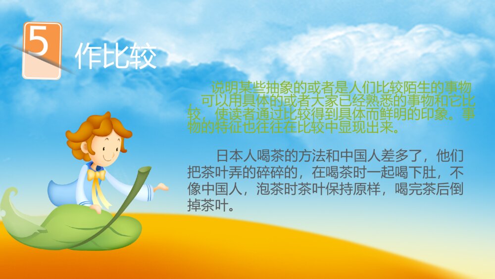 六年级语文上册 说明文中的说明方法 PPT课件8