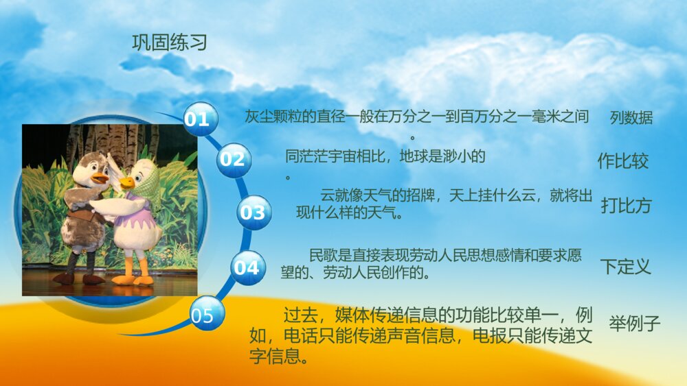 六年级语文上册 说明文中的说明方法 PPT课件9