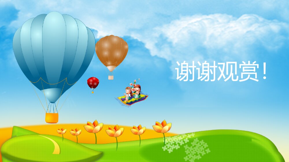 六年级语文上册 说明文中的说明方法 PPT课件10