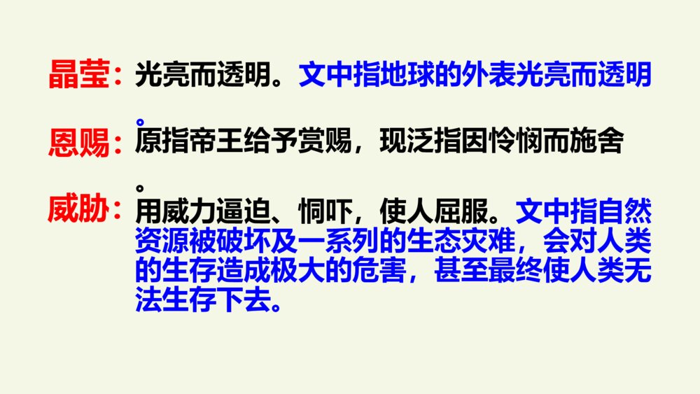 小学六年级语文上册 第六单元 只有一个地球 PPT课件7