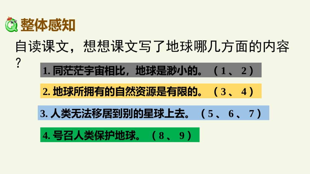 小学六年级语文上册 第六单元 只有一个地球 PPT课件8