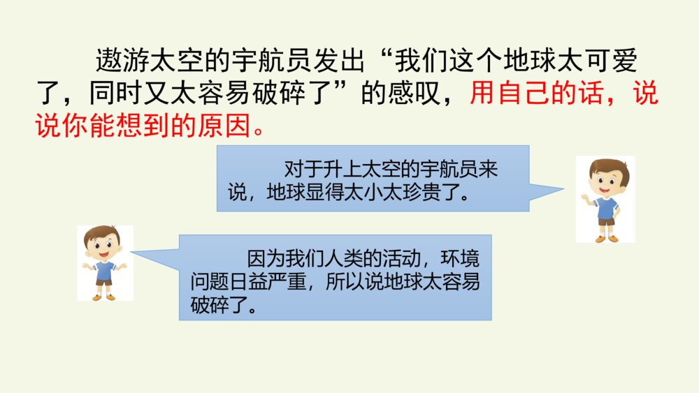 小学六年级语文上册 第六单元 只有一个地球 PPT课件9