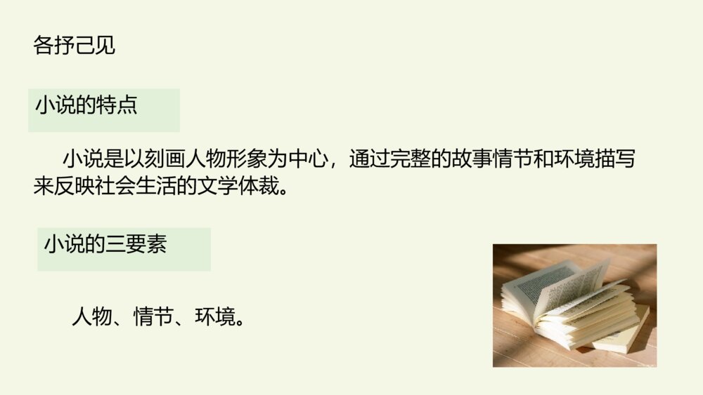 小学六年级语文上册 第四单元 习作:笔尖流出的故事 PPT课件2