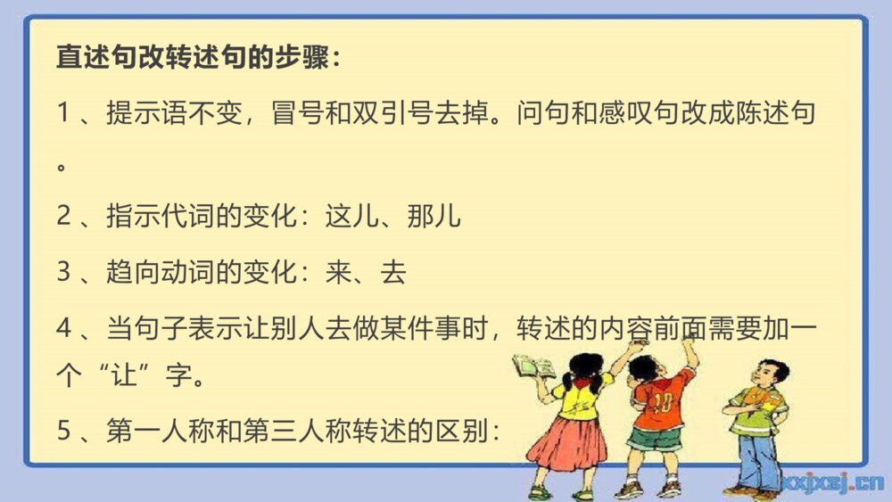 六年级语文上册 直述句与转述句的转换 PPT课件2