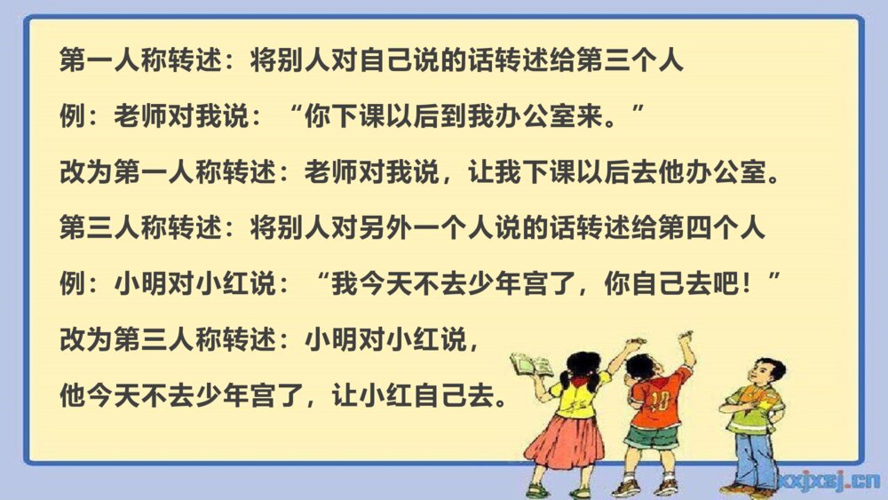 六年级语文上册 直述句与转述句的转换 PPT课件3