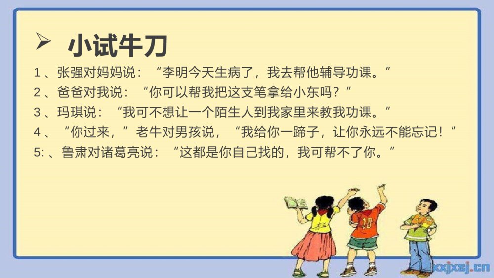 六年级语文上册 直述句与转述句的转换 PPT课件4