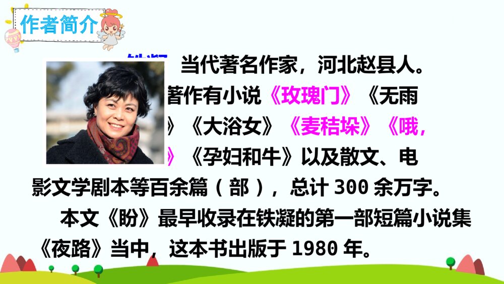 六年级语文上册 第五单元 盼 PPT课件5