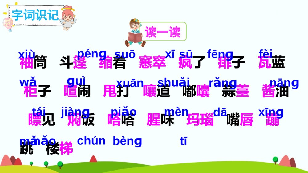 六年级语文上册 第五单元 盼 PPT课件6