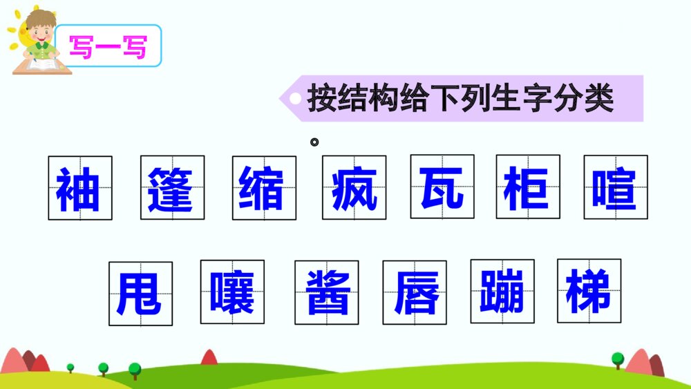 六年级语文上册 第五单元 盼 PPT课件7