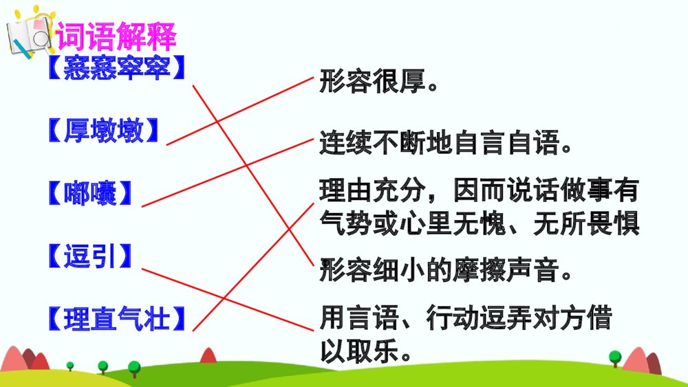 六年级语文上册 第五单元 盼 PPT课件9