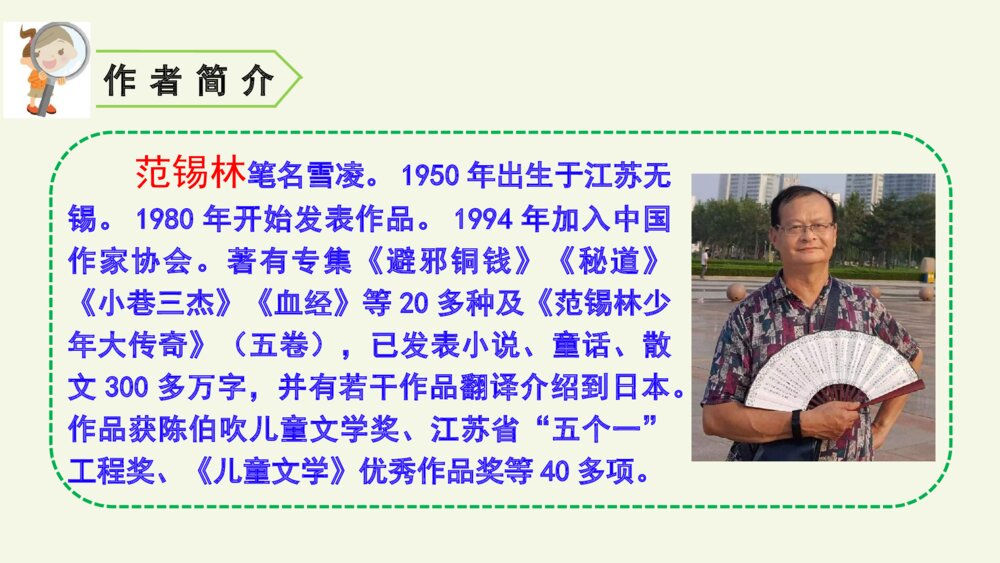 六年级语文上册 第三单元 竹节人 PPT课件5